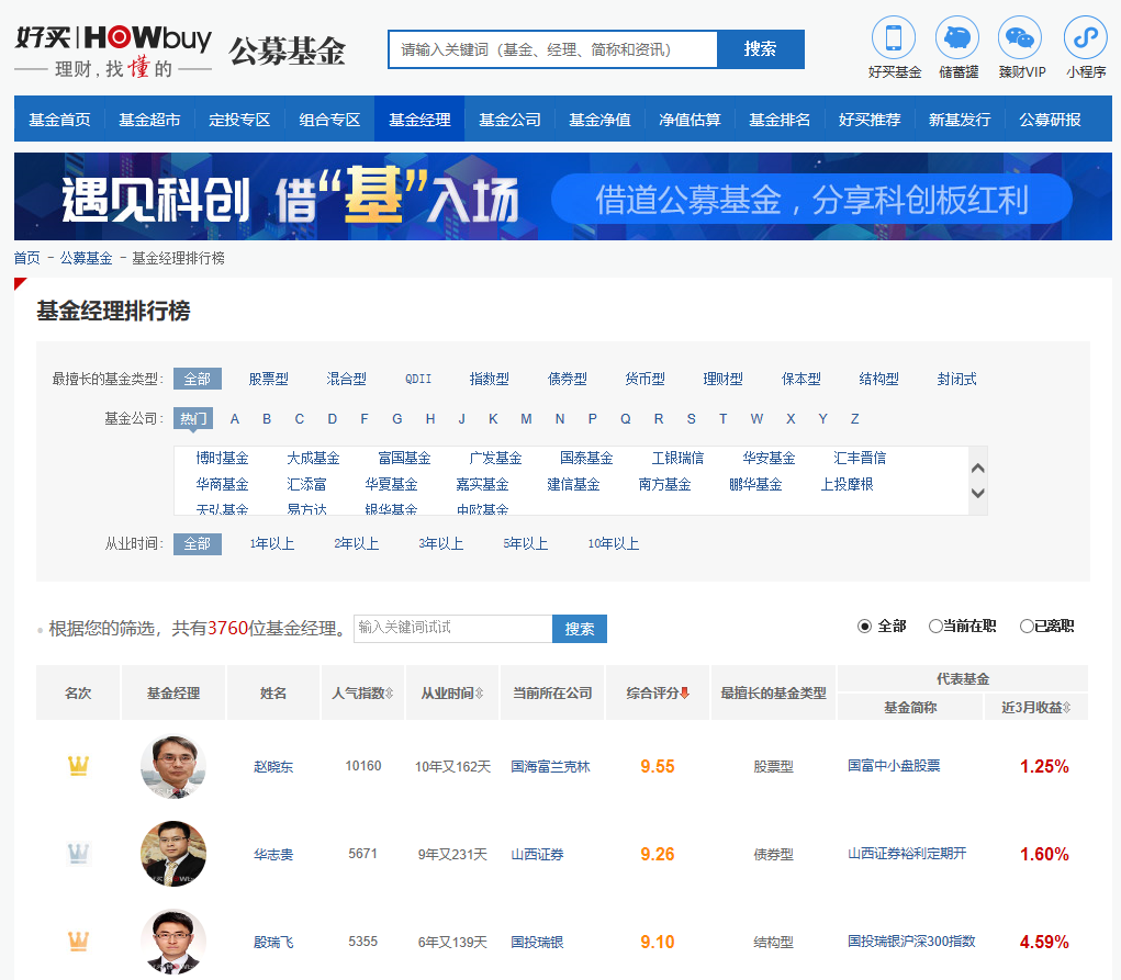 比较实用的基金挑选网站