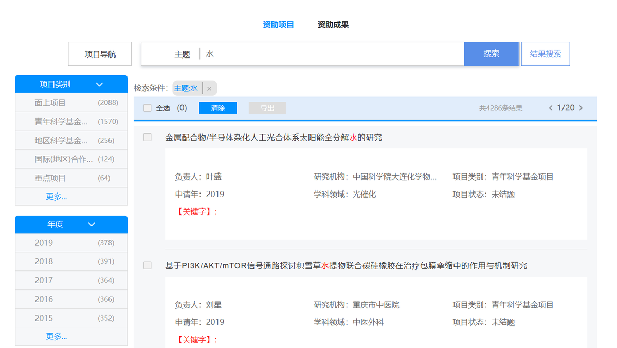国家自然基金中标项目查询
