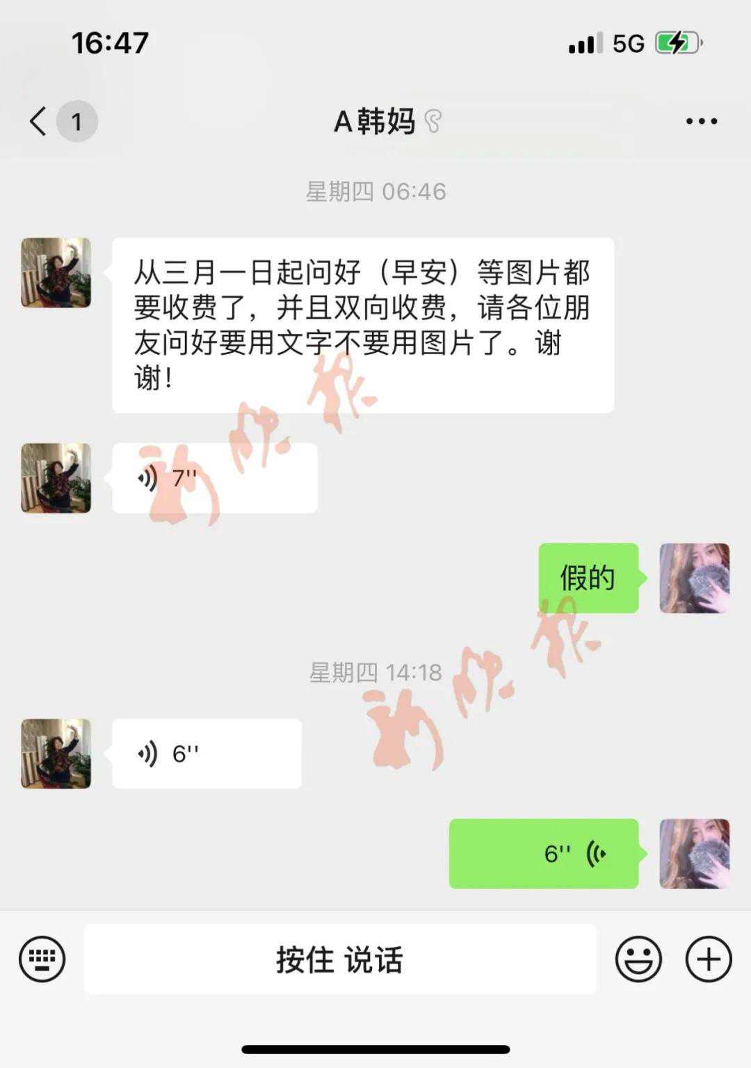 微信即日起双向收费？官方回应