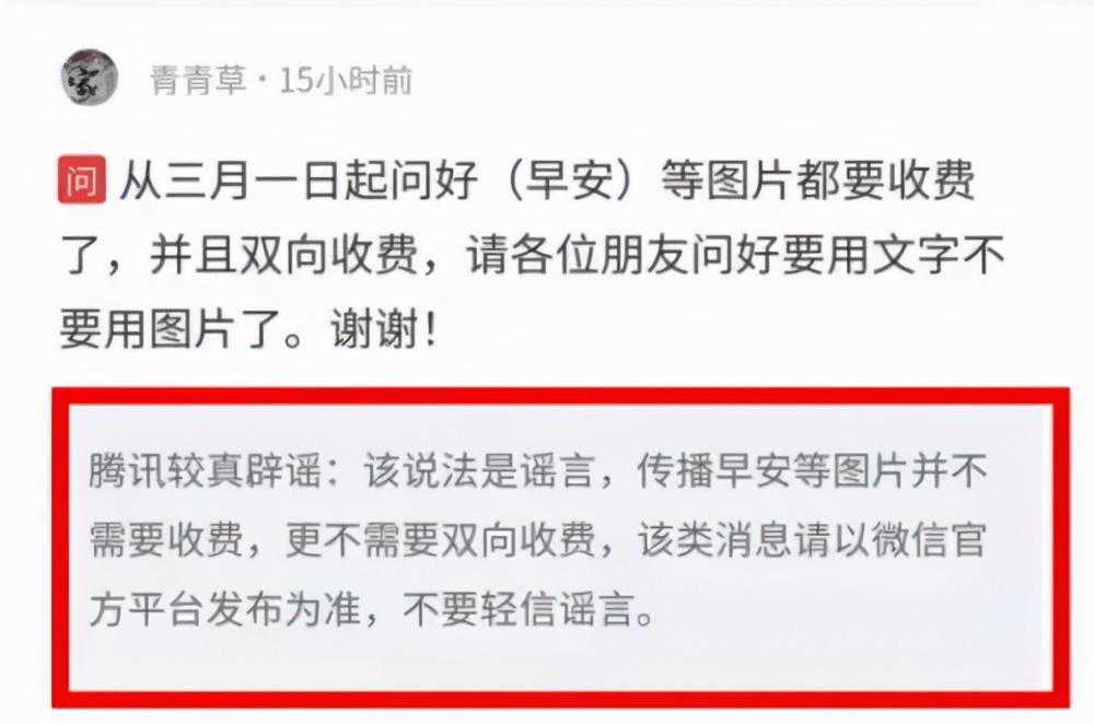 微信即日起双向收费？官方回应