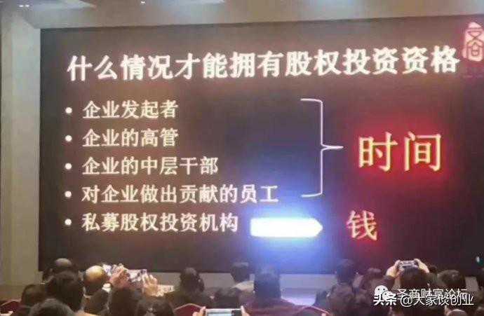 揭开原始股投资面纱！教你怎样投到真正靠谱的企业股权